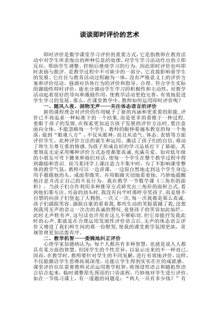谈谈即时评价的艺术