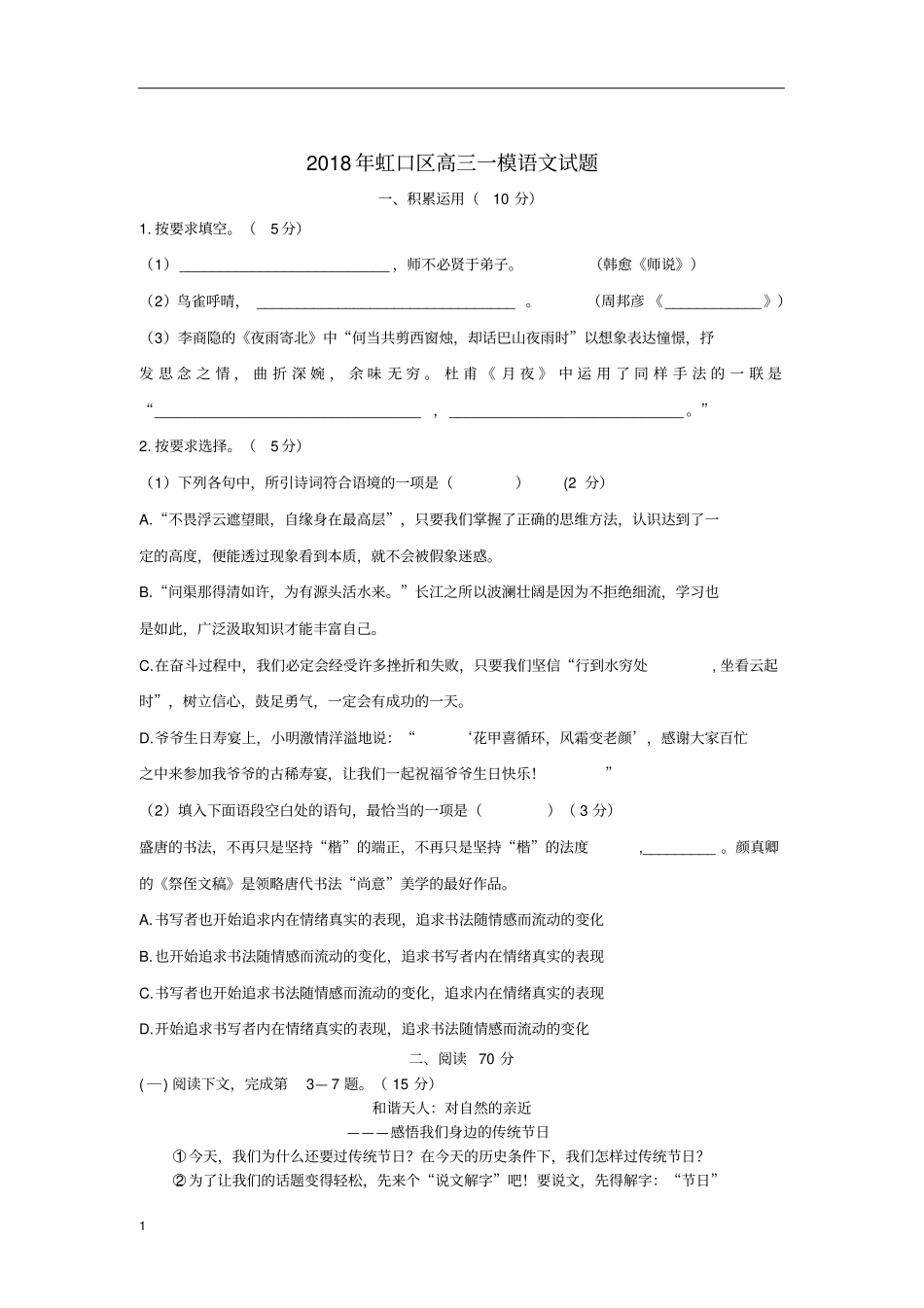 上海虹口区高三一模试题附标准答案_第1页