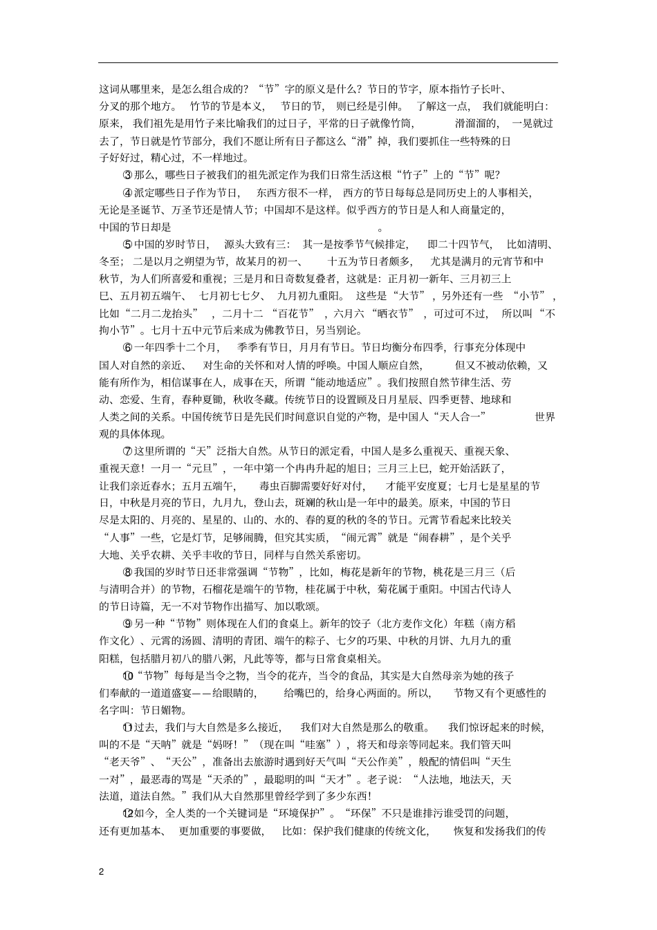 上海虹口区高三一模试题附标准答案_第2页