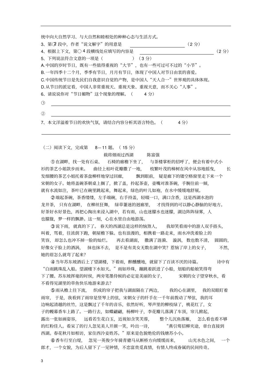 上海虹口区高三一模试题附标准答案_第3页