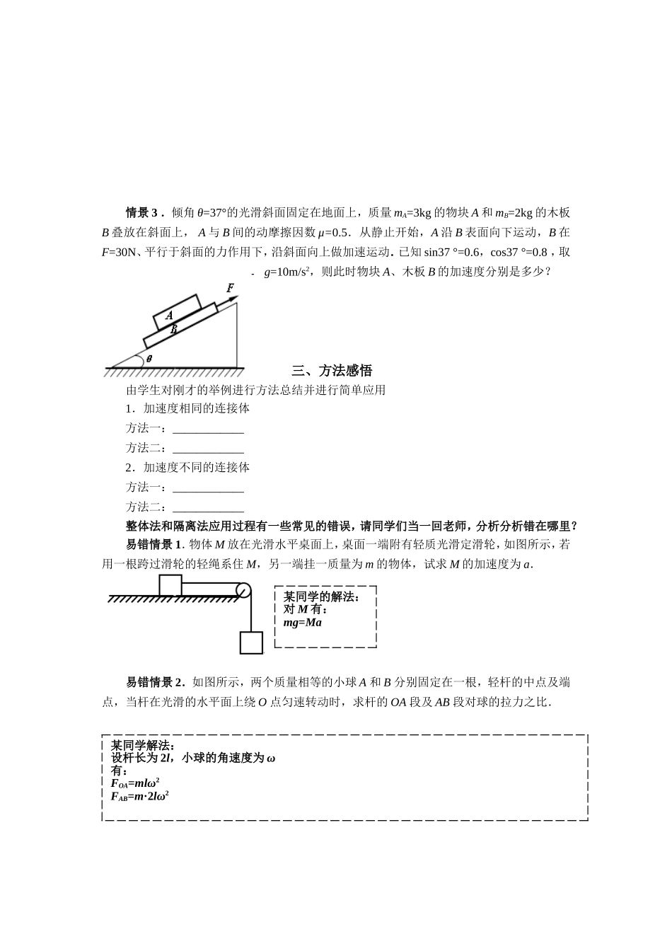 《牛顿运动定律综合应用—连接体问题》教学设计_第3页