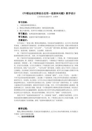 《牛顿运动定律综合应用—连接体问题》教学设计