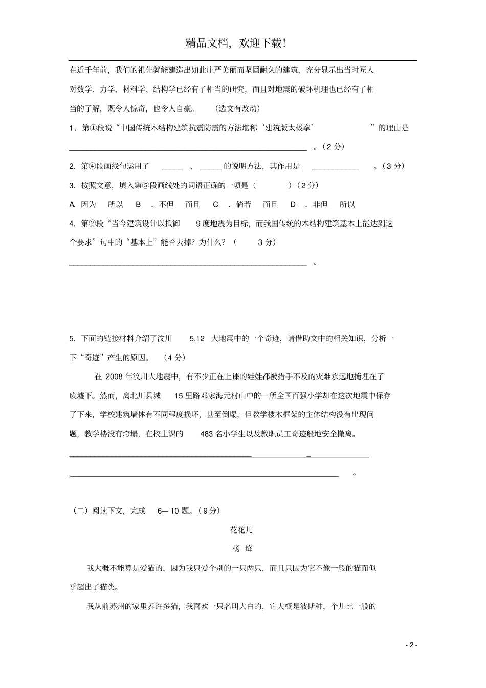 上海金山中学2015_2016学年高一语文下学期期中试题_第2页