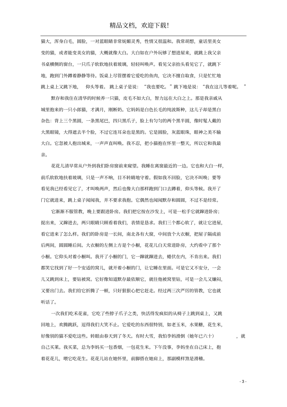 上海金山中学2015_2016学年高一语文下学期期中试题_第3页