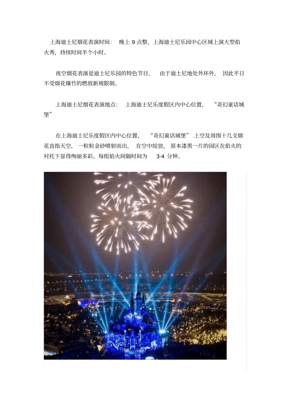 上海迪斯尼攻略资料_第3页