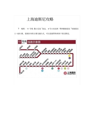 上海迪斯尼攻略资料