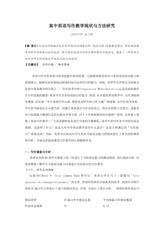 高中英语写作教学现状与方法研究