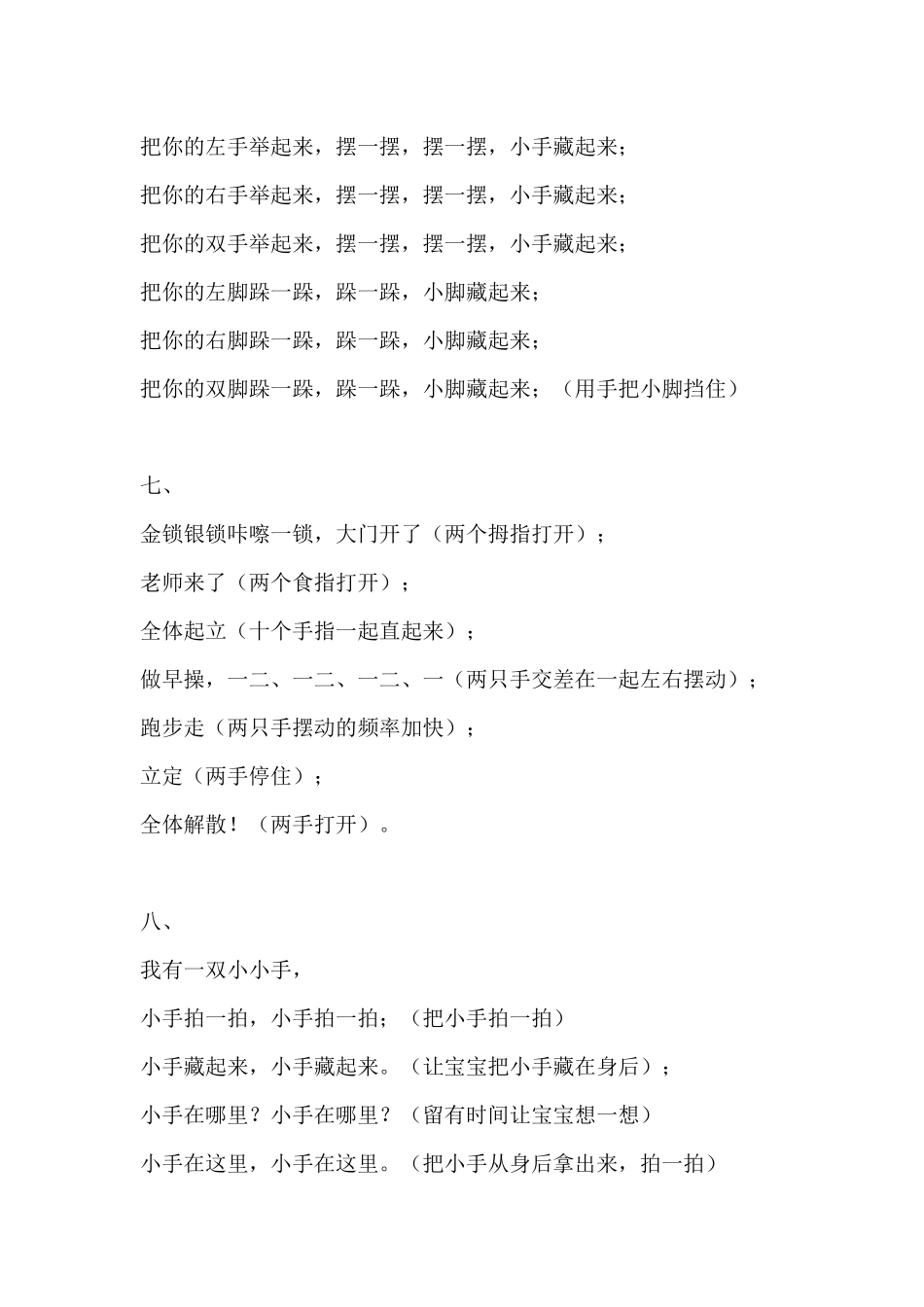 幼儿园童趣儿歌律动_第3页