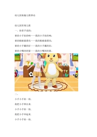 幼儿园童趣儿歌律动