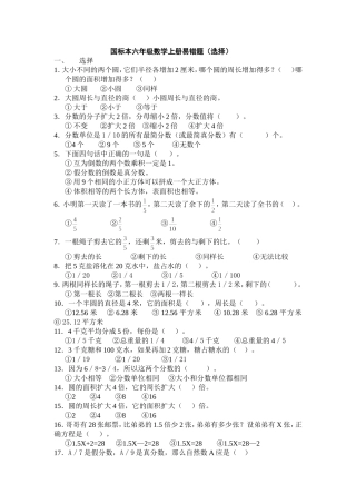 国标本六年级数学上册易错题（选择）