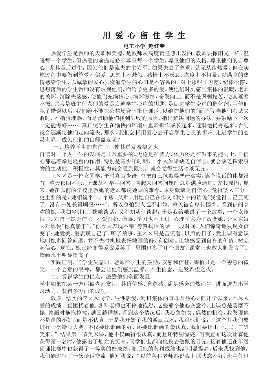 用爱心留住学生_第1页