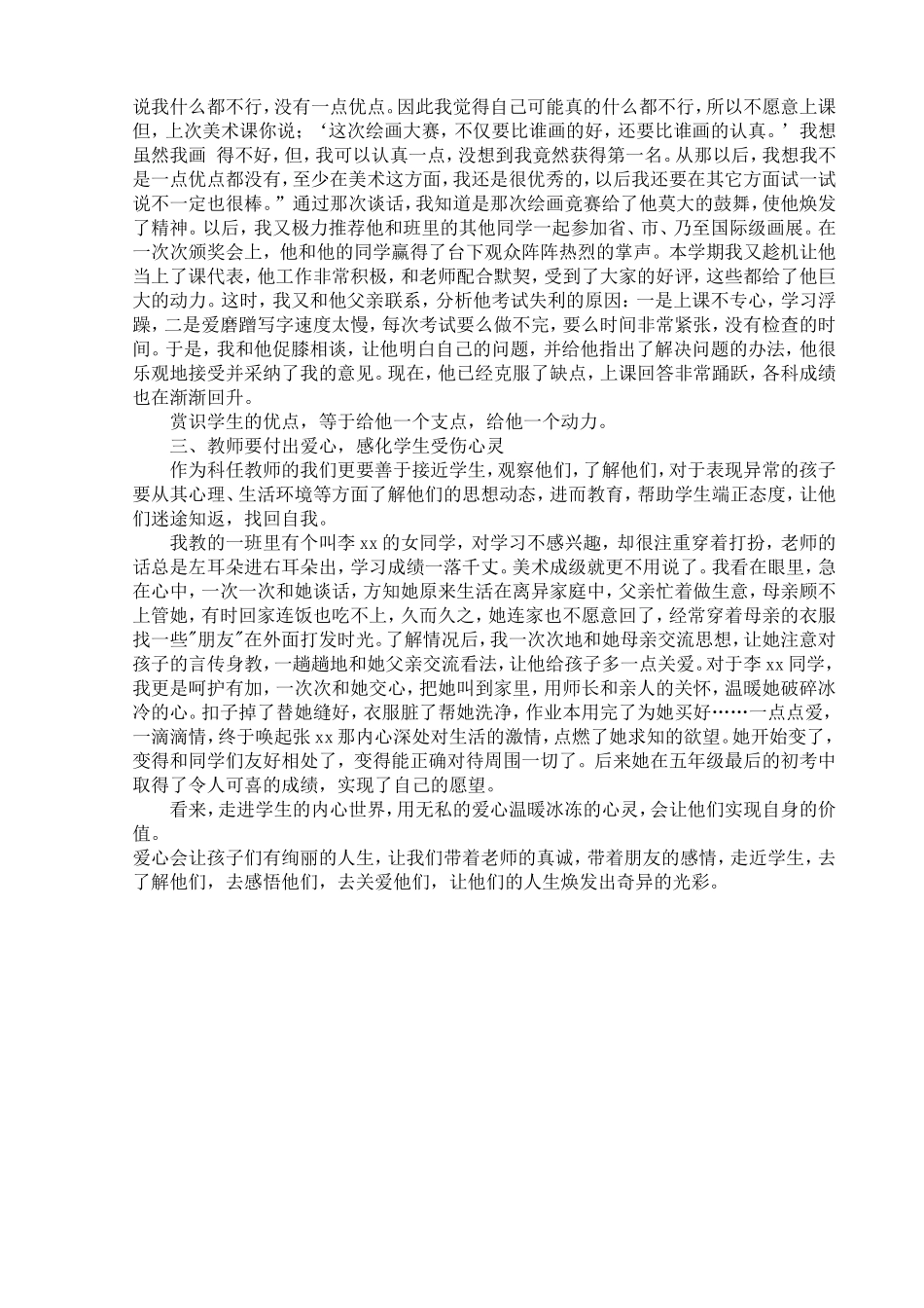 用爱心留住学生_第2页