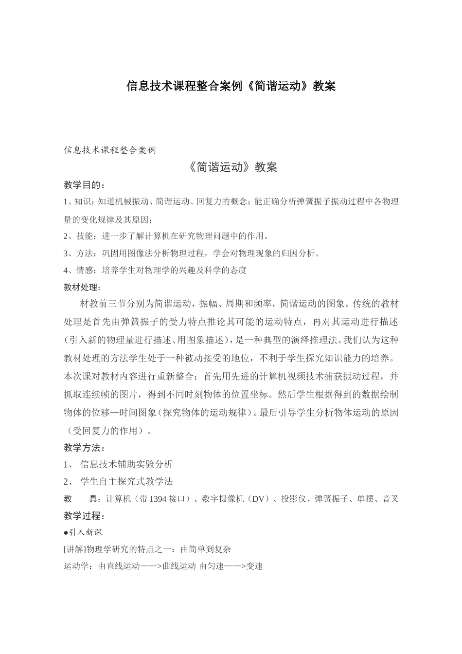 信息技术课程整合案例_第1页