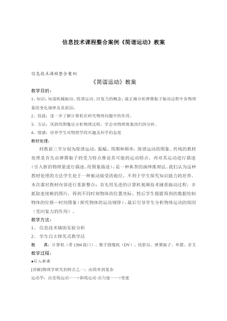 信息技术课程整合案例