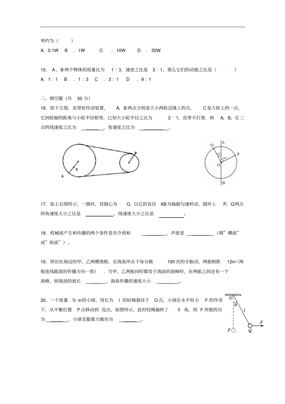 上海金山中学2012017学年高一物理下学期期中试题_第3页