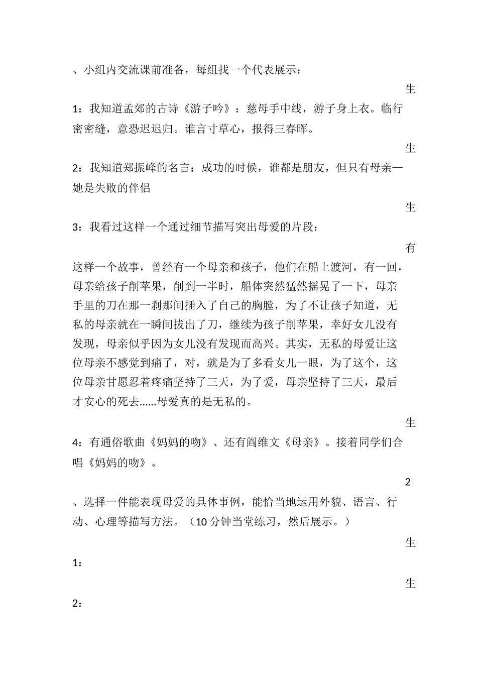 初中语文教学案例_第2页