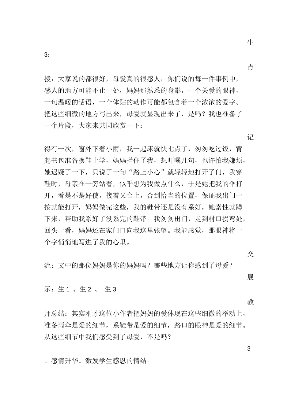 初中语文教学案例_第3页