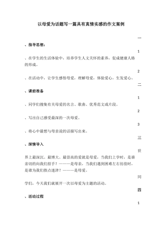 初中语文教学案例