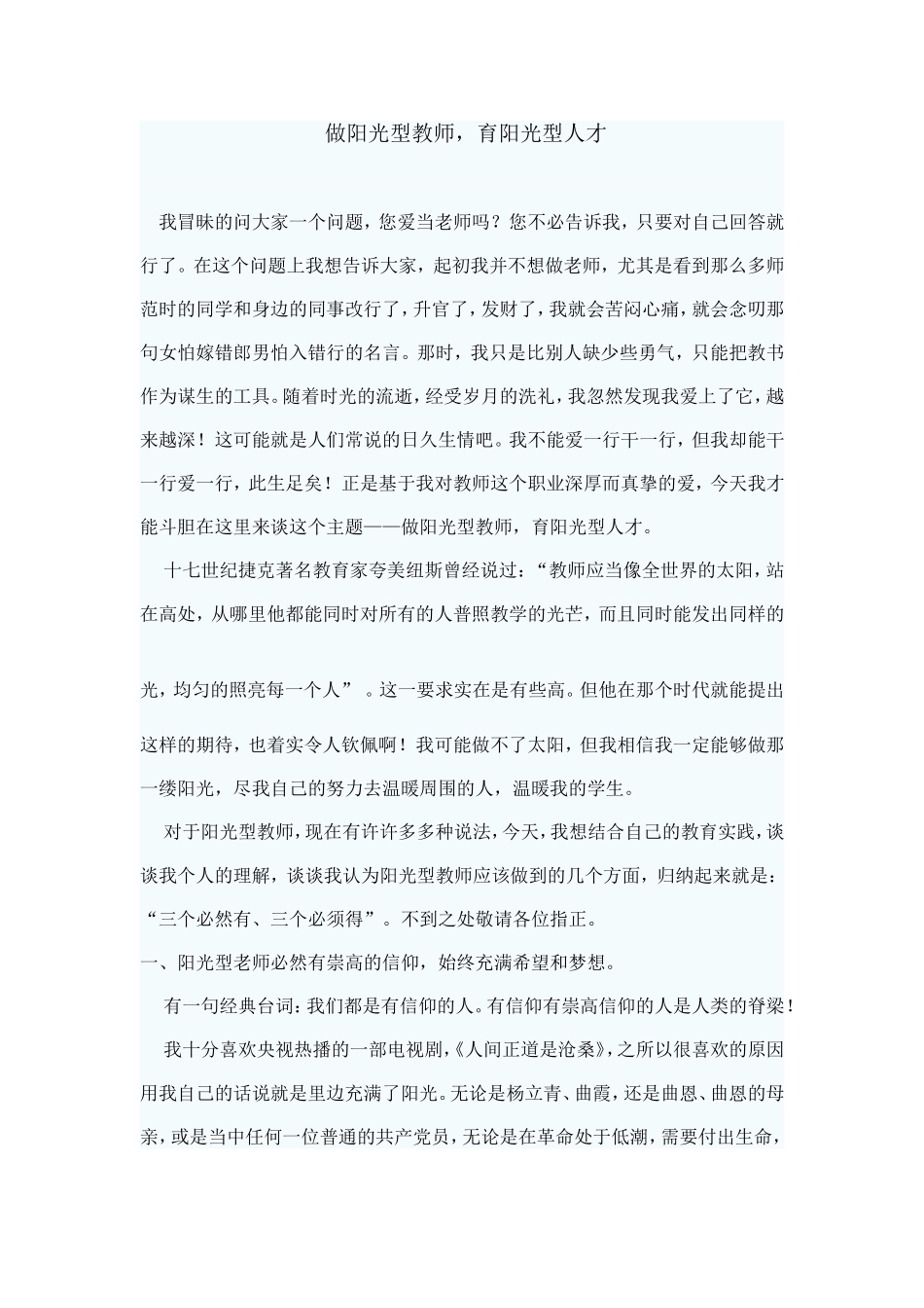 做阳光型教师_第1页