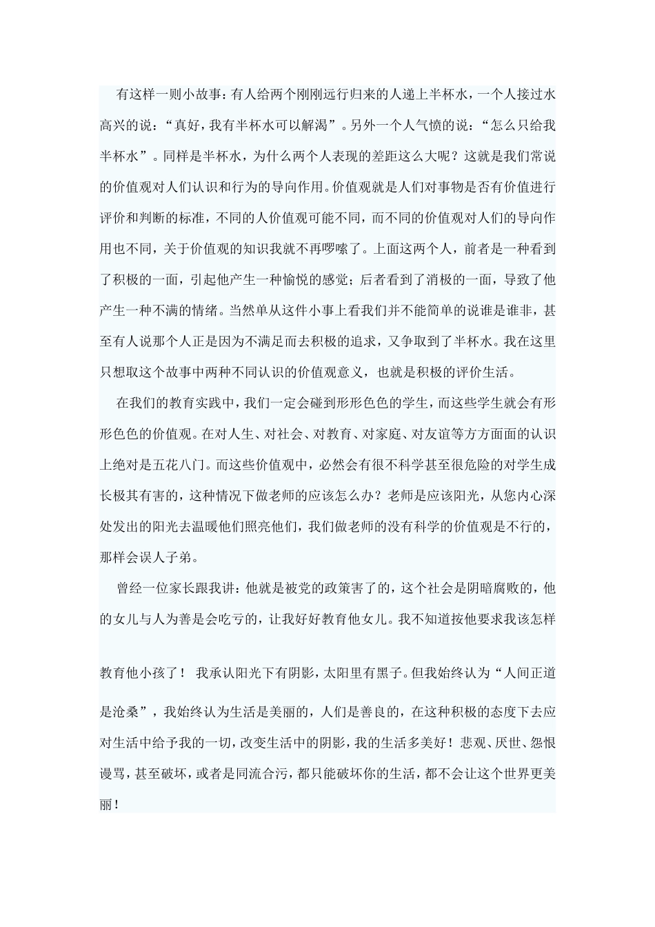 做阳光型教师_第3页