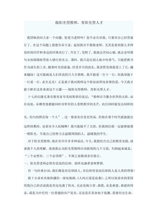 做阳光型教师