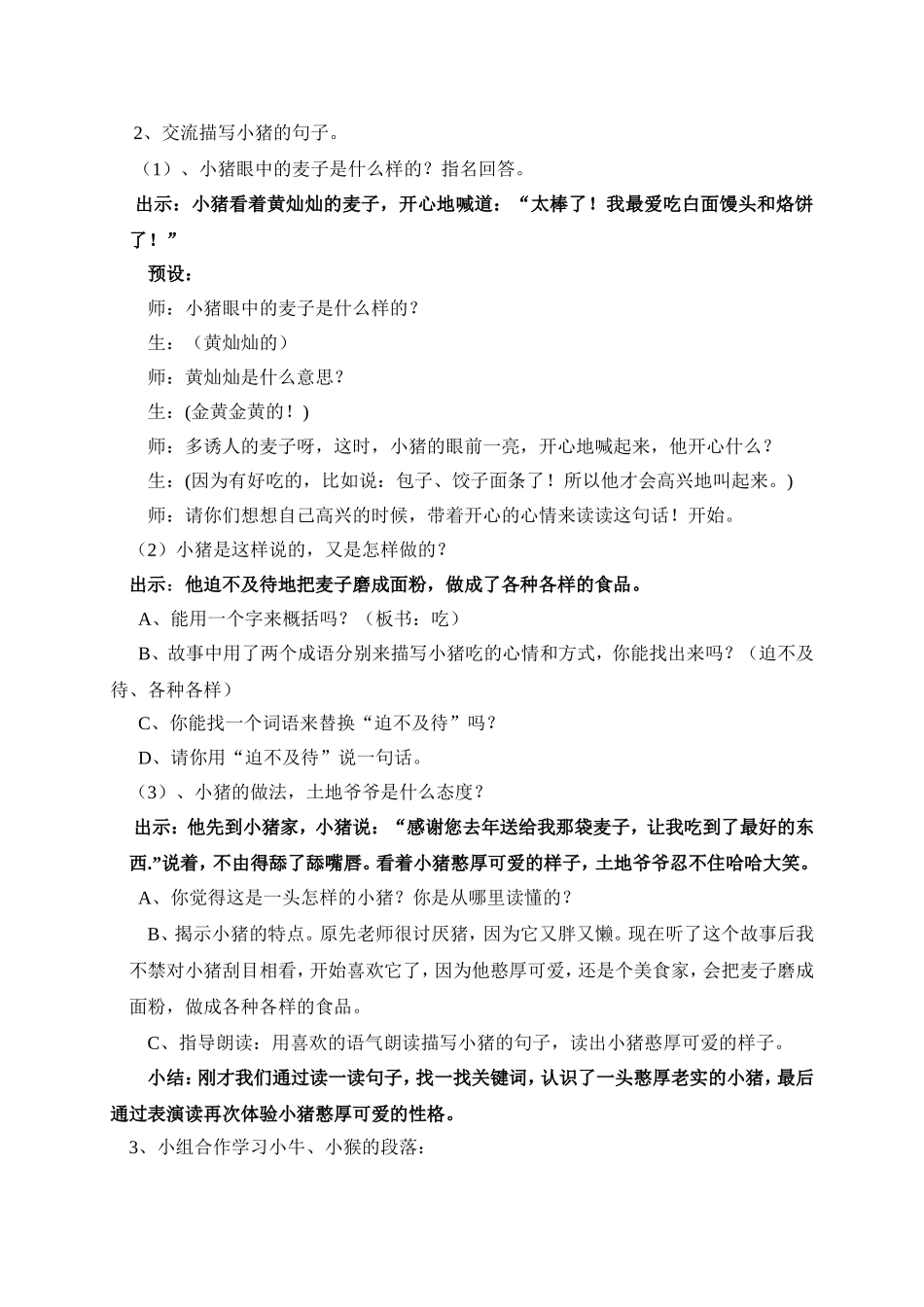 三袋麦子（三上）_第2页