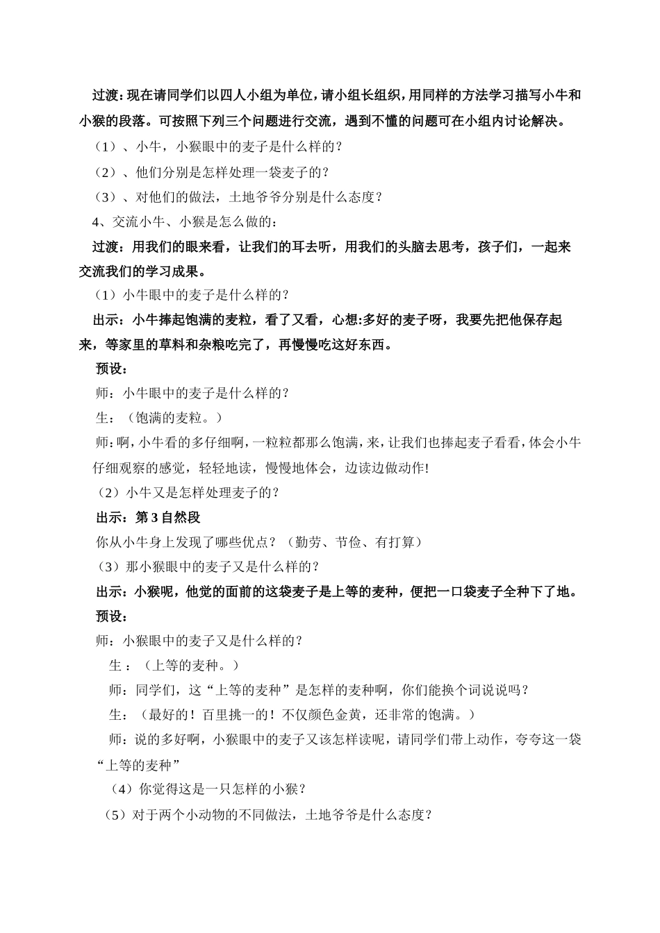 三袋麦子（三上）_第3页