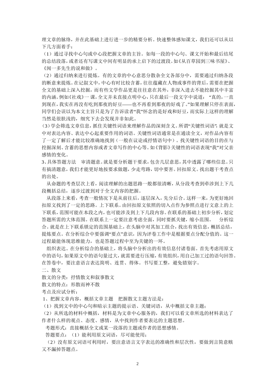 初中语文现代文阅读技巧_第2页