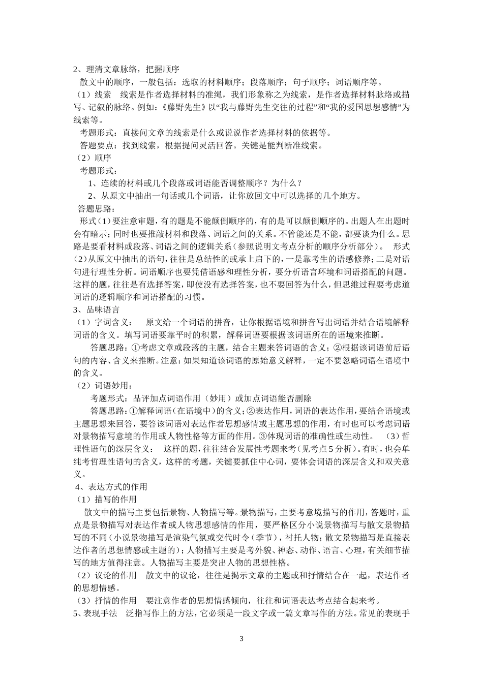 初中语文现代文阅读技巧_第3页