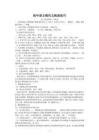 初中语文现代文阅读技巧