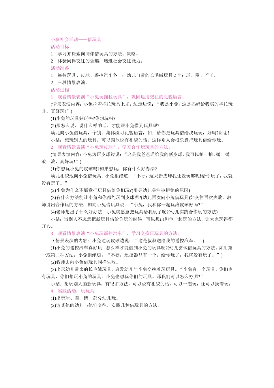 小班社会活动借玩具_第1页