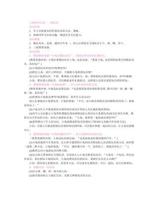 小班社会活动借玩具