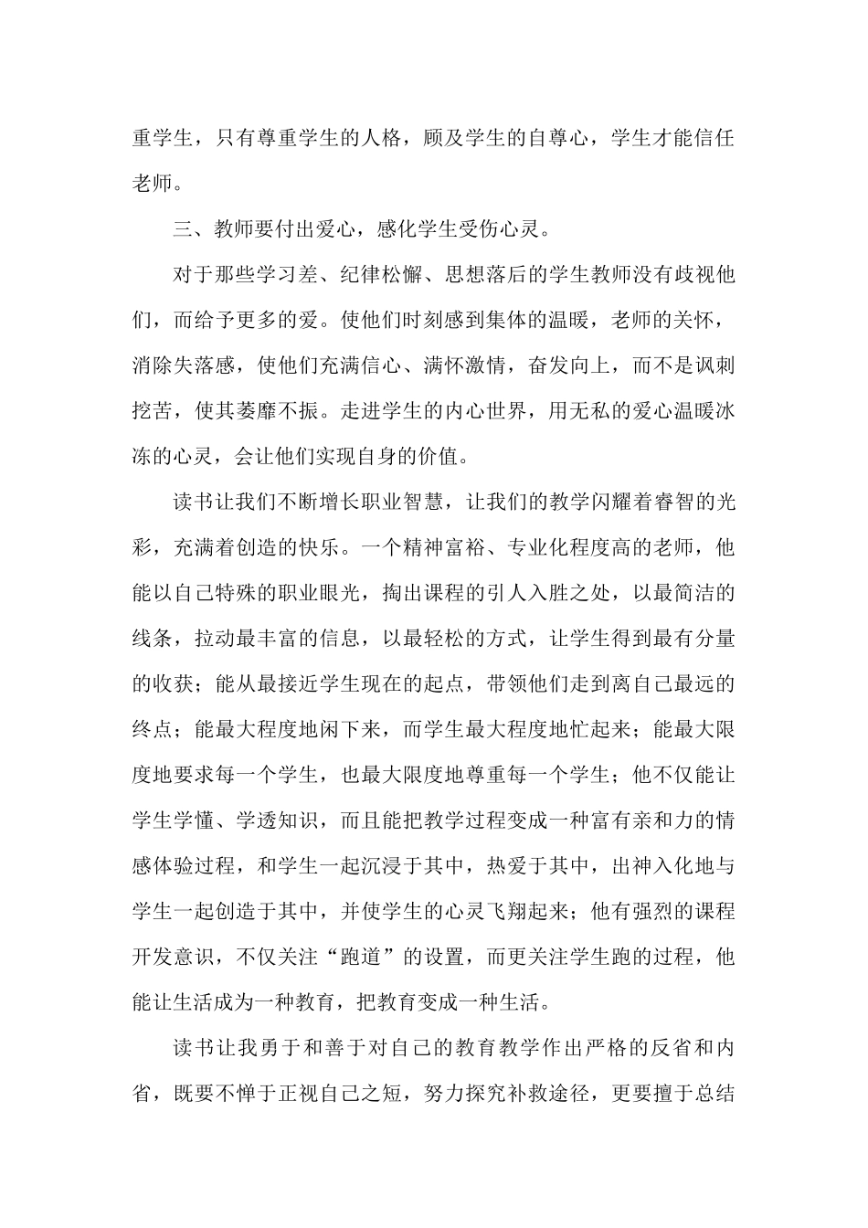 孤山中学师生读书总结_第2页