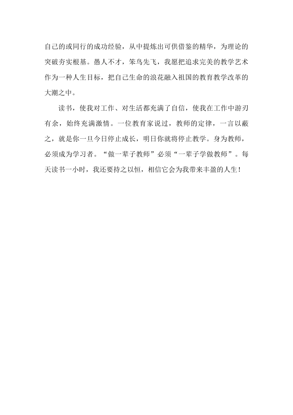 孤山中学师生读书总结_第3页