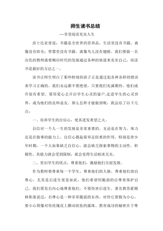 孤山中学师生读书总结