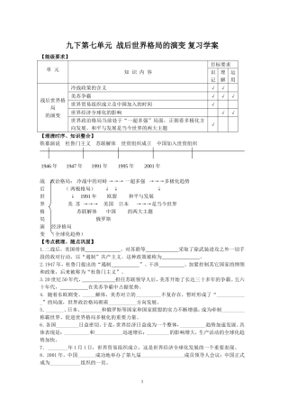 战后世界政治格局的演变