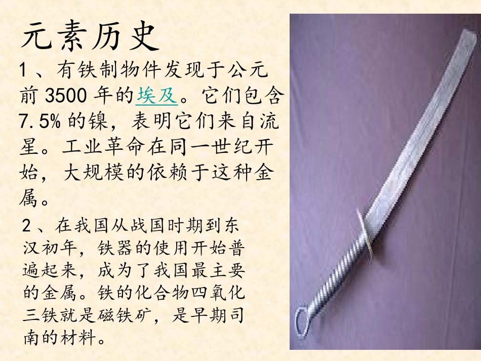 化学元素FePPT_第3页