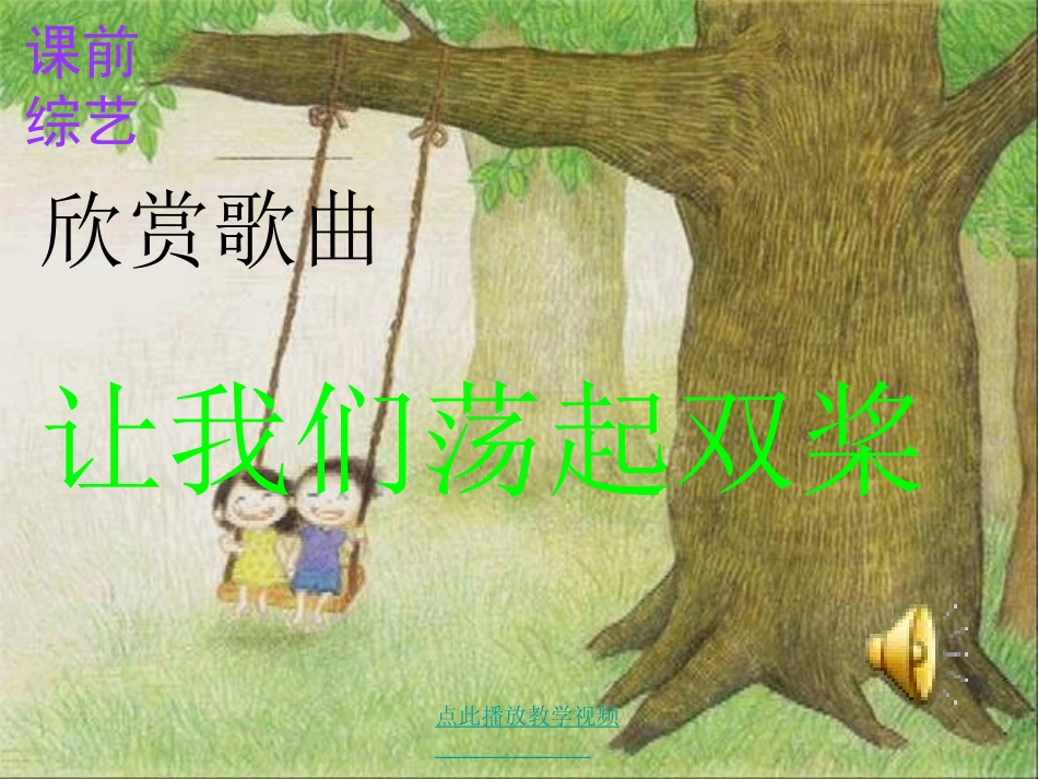 人教版思想品德八年级上册第三课第二框_男生·女生_第2页