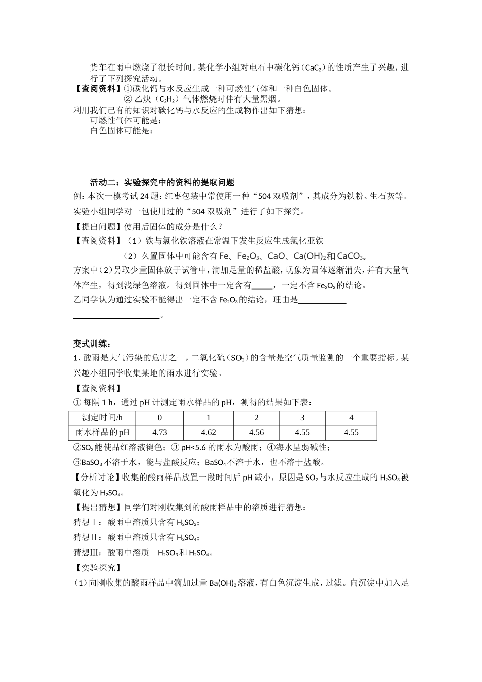 实验探究题中的常见问题学生单_第2页
