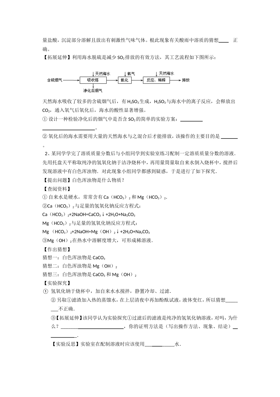 实验探究题中的常见问题学生单_第3页