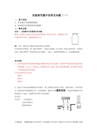 实验探究题中的常见问题学生单