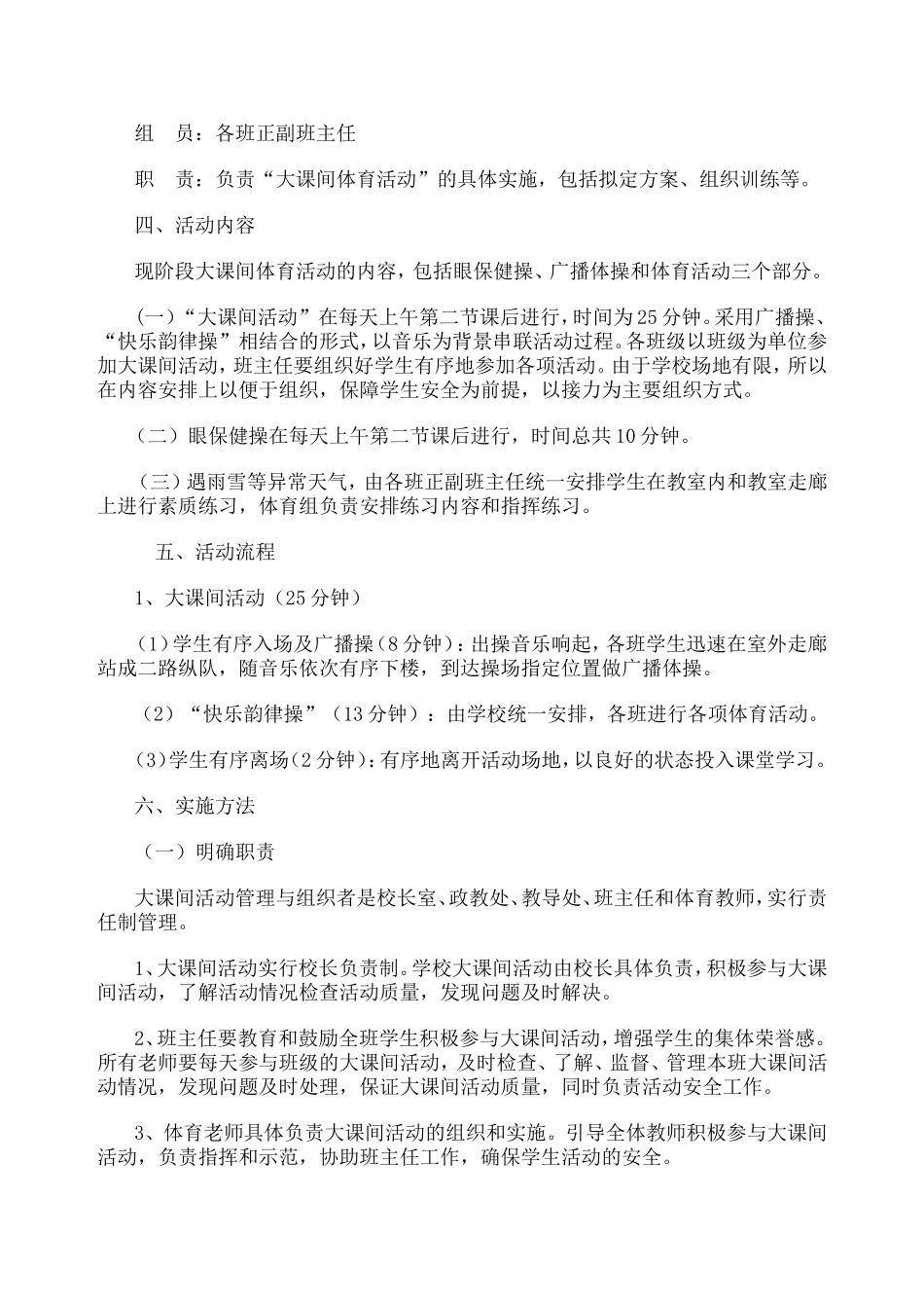 澧田小学大课间实施方案_第2页