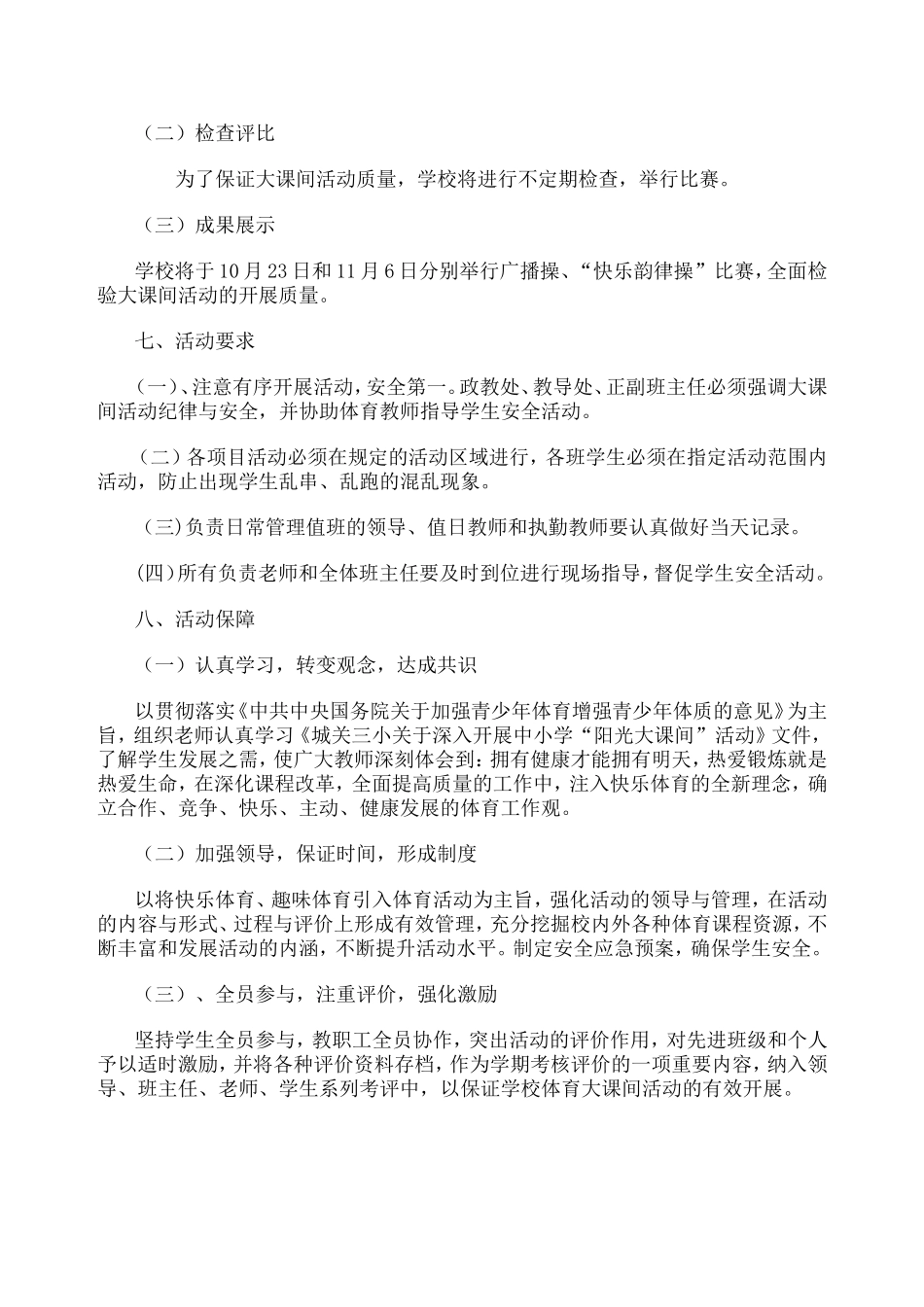 澧田小学大课间实施方案_第3页