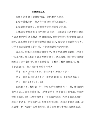 折数教学反思