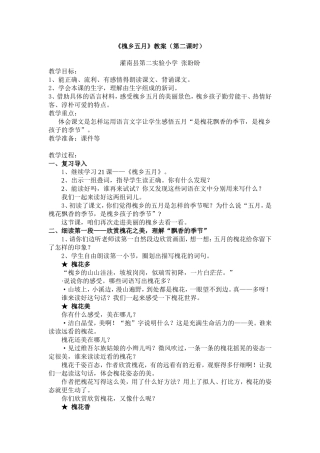 槐乡五月教案(第二课时)