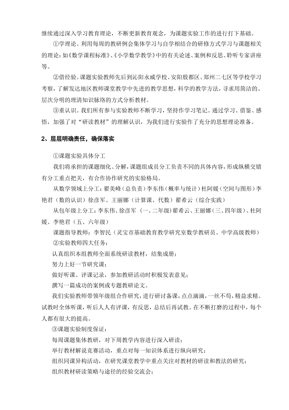 灵宝市第一小学《小学数学教材研读对策及途径的研究》课题实验研究报告_第3页