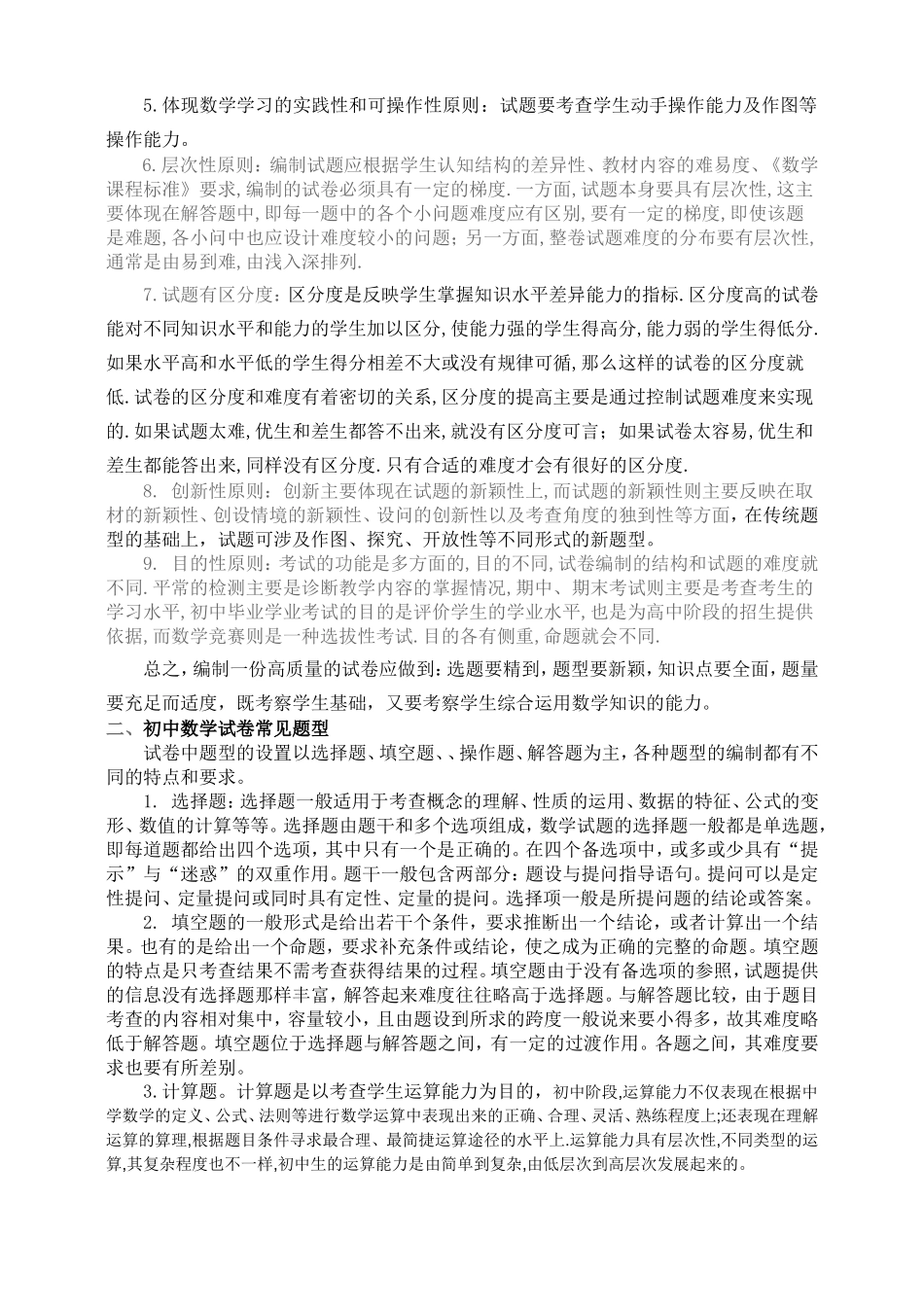 浅谈初中数学测试题的编制_第2页