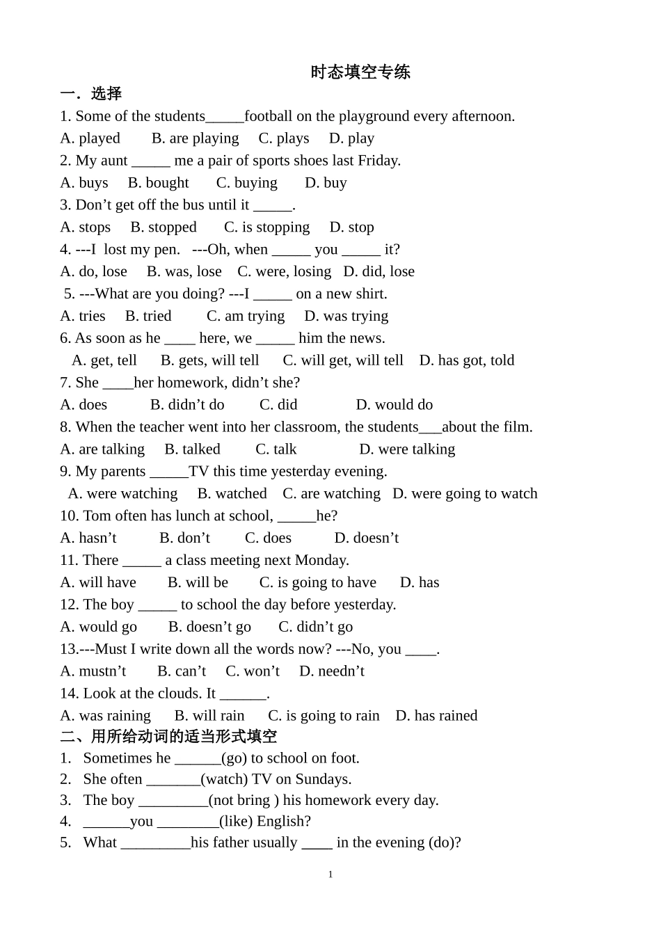 仁爱版英语时态专项练习_第1页