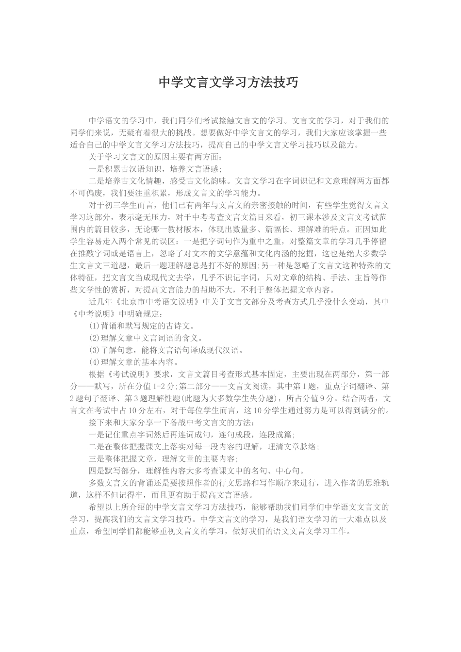 文言文学习方法与技巧_第1页