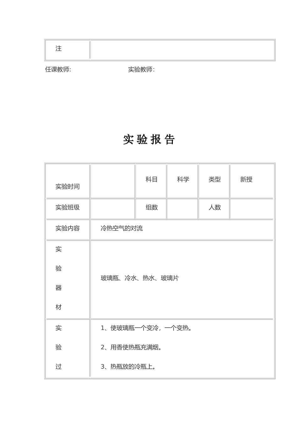 苏教版四年级上册科学实验报告（空）_第2页